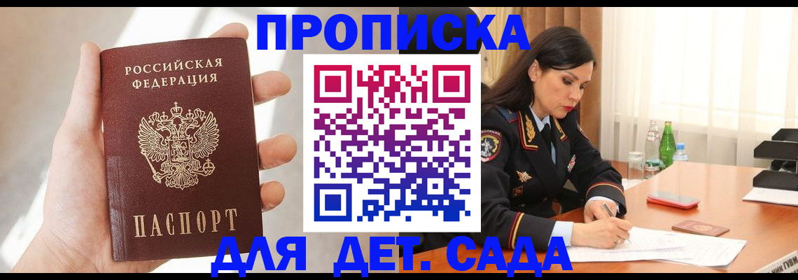 прописка штамп в Новоаннинском