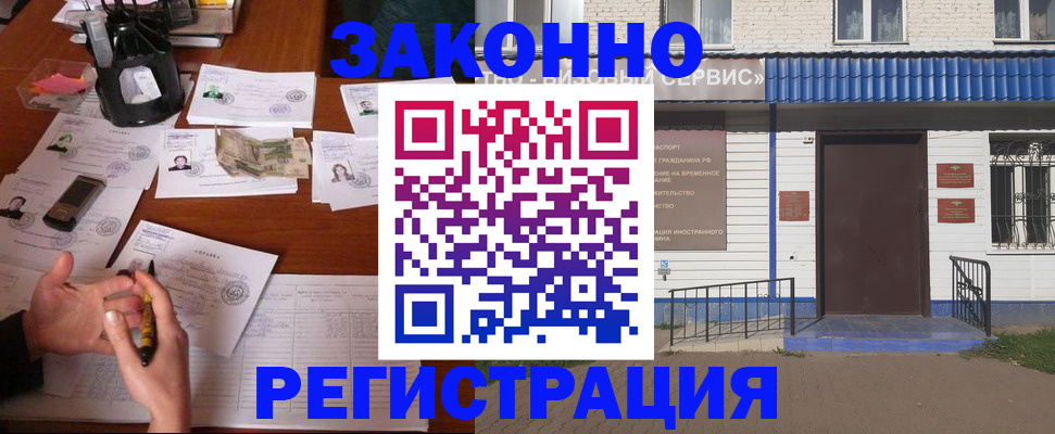 прописка законно в Новоаннинском