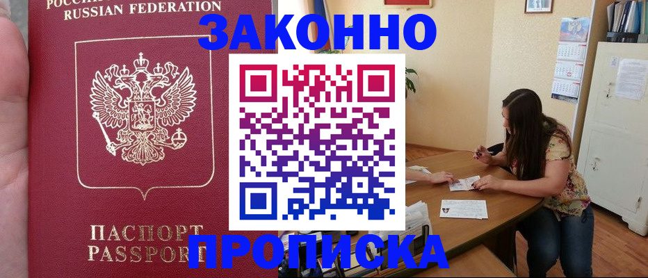 прописка 2025 в Новоаннинском