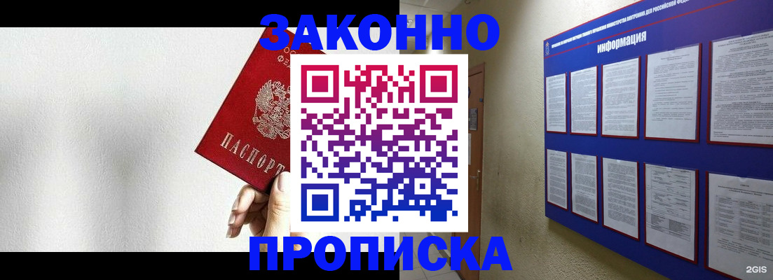 прописка ребенка в Новоаннинском