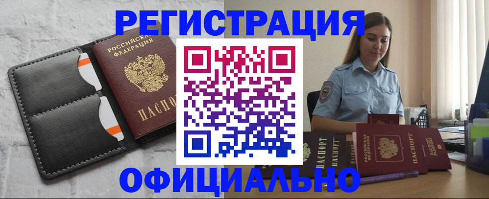 где прописаться в Новоаннинском