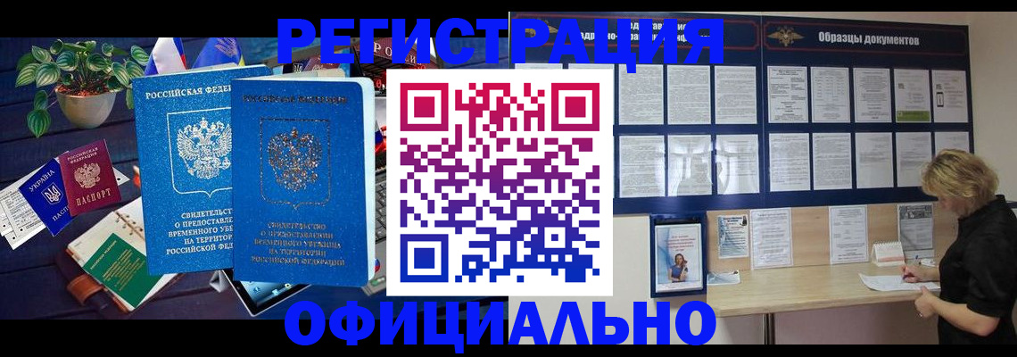 временная регистрация в Новоаннинском