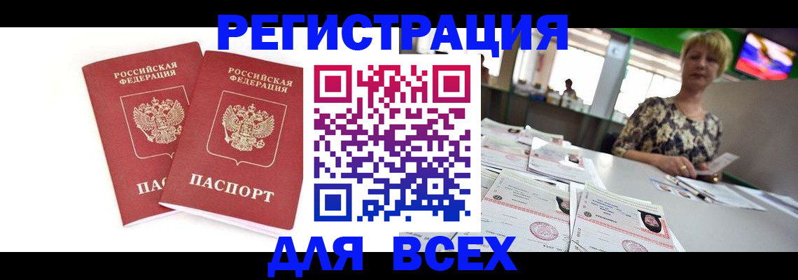 временная регистрация купить в Новоаннинском
