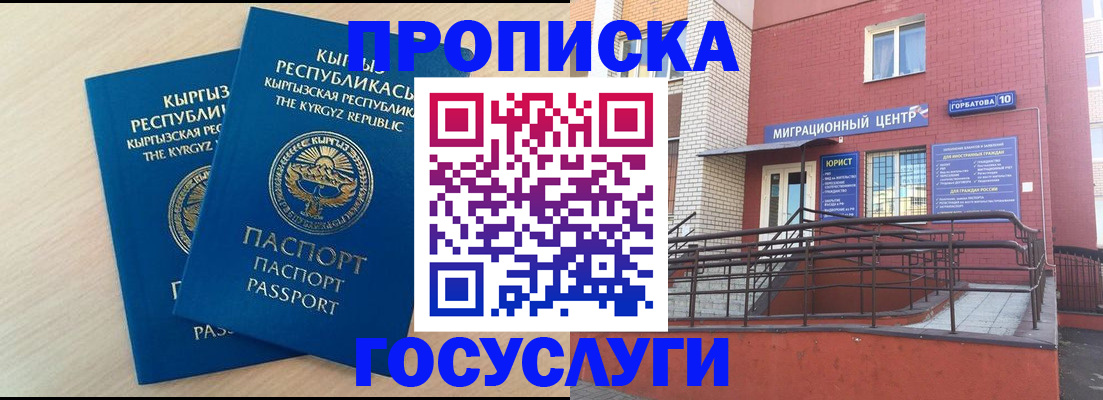 прописка ребенка в Новоаннинском