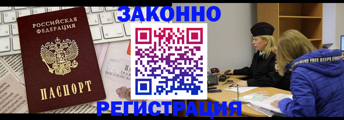 временная прописка в Новоаннинском