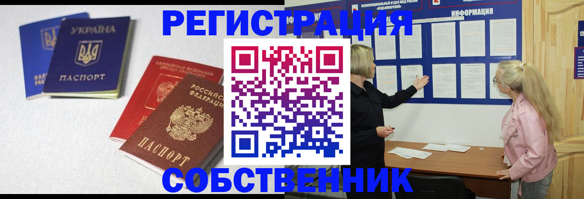 временная регистрация в Новоаннинском